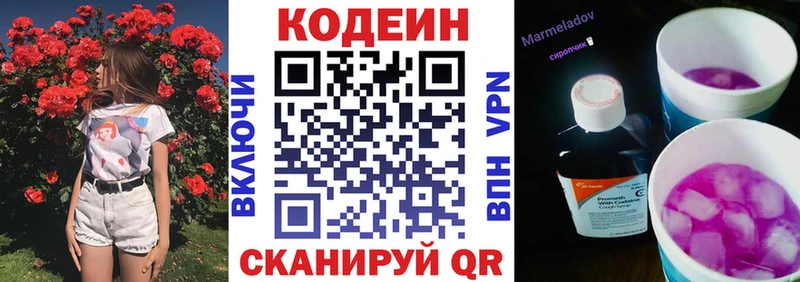 Купить  Белокуриха  Кодеин Purple Drank 